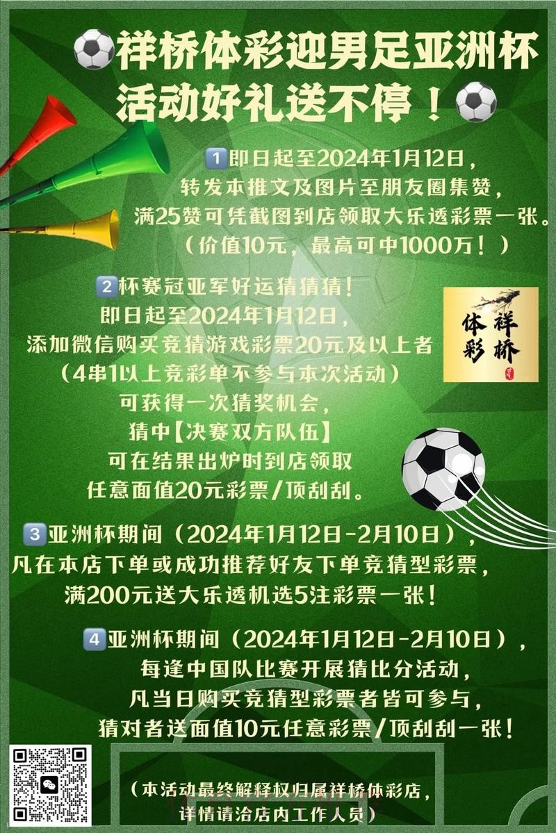 参与世界杯外围免费官方活动，赢取丰厚大奖